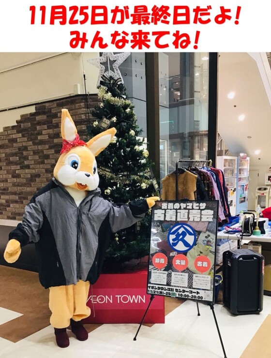 古着の山久さんが来てるよ！