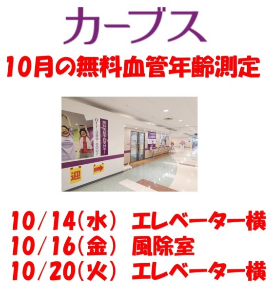 血管年齢測定
