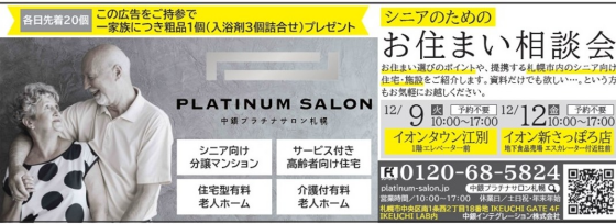 シニアのための お住まい相談会
