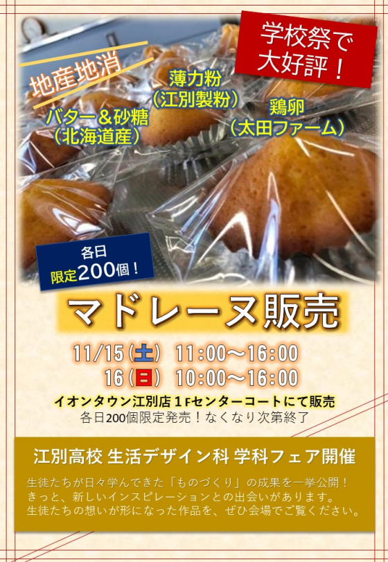 北海道江別高等学校　学科フェア