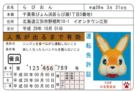 はじめまして「らびおん」です！