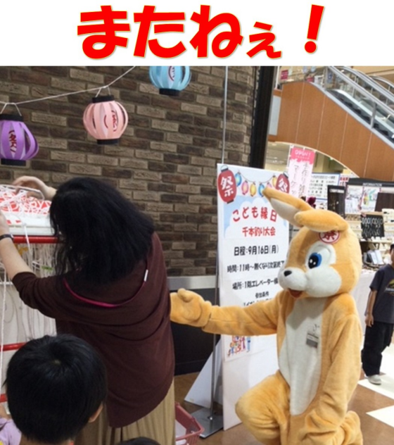 イベントに来てくれてありがとう！