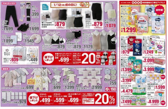 初売りセール開催中！