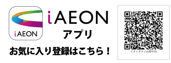 iAEON新規会員登録限定100WAON&nbsp;POINTキャンペーン