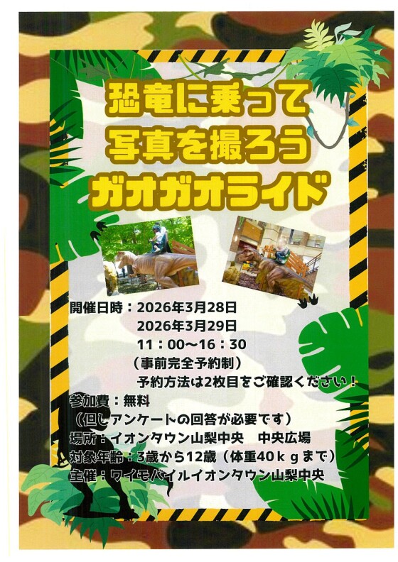 恐竜に乗って写真を撮ろう　ガオガオランド