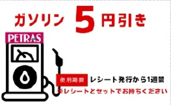 ペトラス×ドトールコーヒーショップ山梨中央店コラボ企画