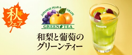 ドトールコーヒーショップ　秋のおススメメニューのご案内