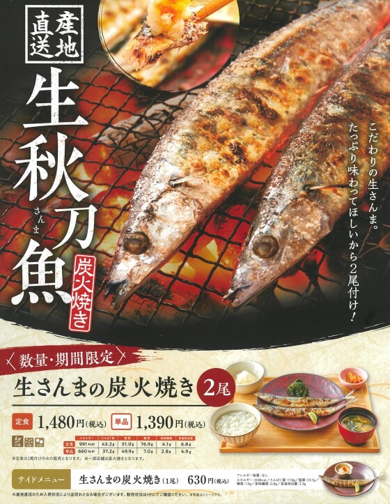 生さんま炭火焼き　