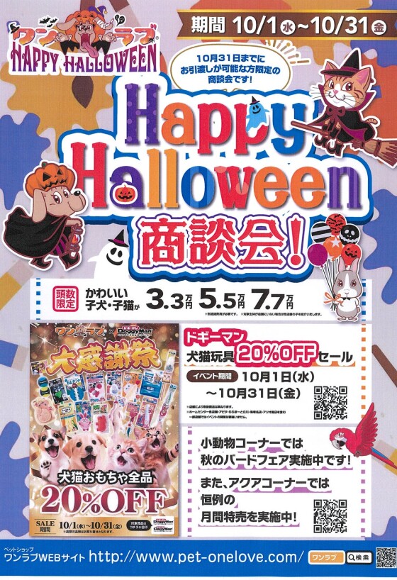Happy　Halloween　商談会