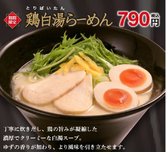 【期間限定メニュー】担々麺＆鶏白湯らーめん