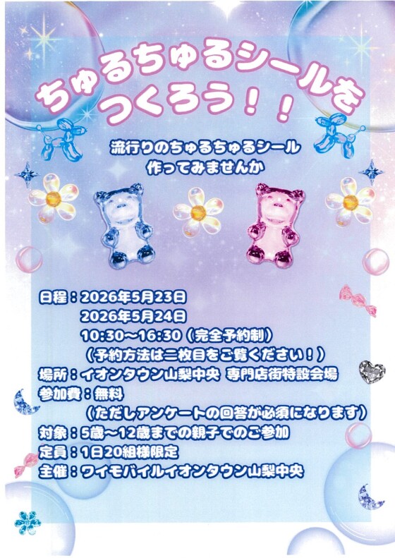 ちゅるちゅるシールをつくろう！