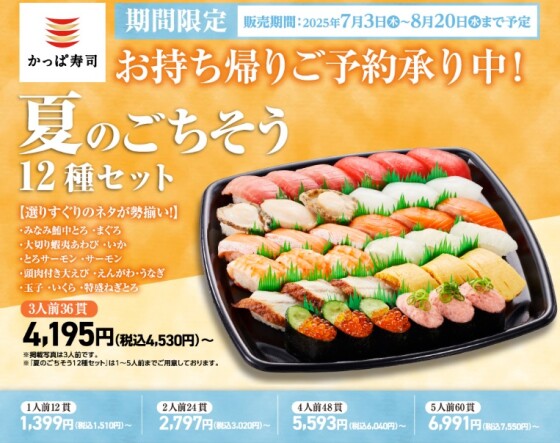 夏のごちそうセットテイクアウト予約承り中！