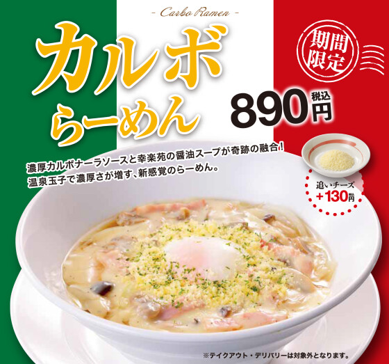 期間限定「ごま味噌らーめん」「魚介とんこつらーめん」「カルボらーめん」のご紹介