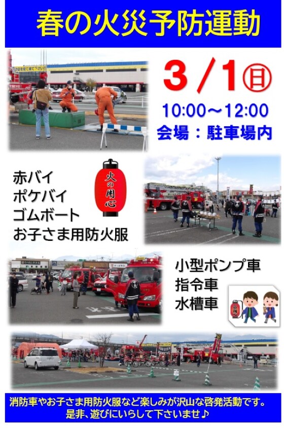 春の火災予防運動のご案内