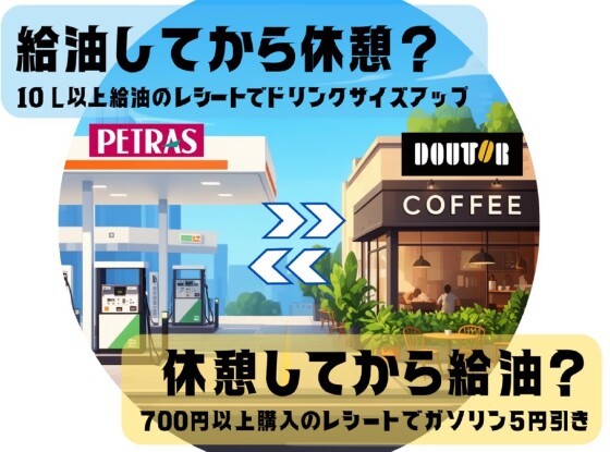 ペトラス×ドトールコーヒーショップ山梨中央店コラボ企画