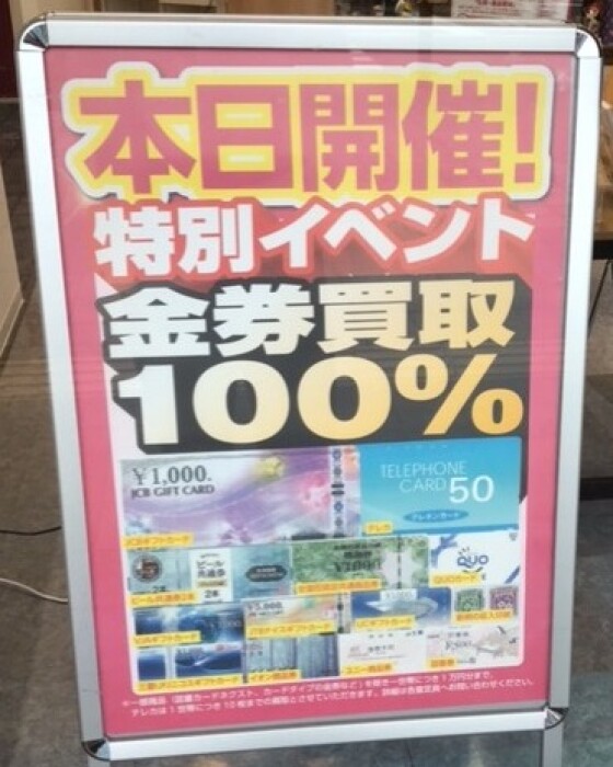 9/6(日)新規オープンしました！買取＆リサイクル品販売「モノ・ループ」