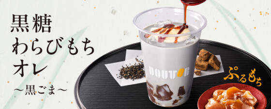 ドトールコ―ヒ―ショップ期間限定メニュー【ドリンクのご案内】