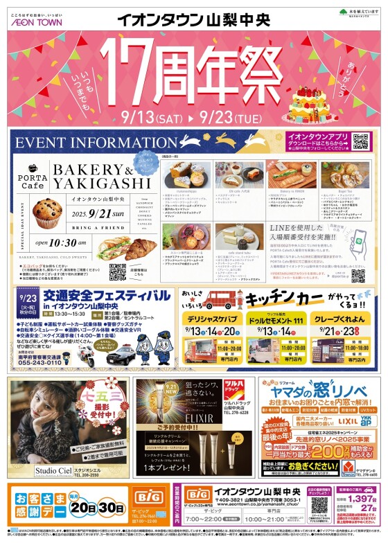 17周年折込チラシ