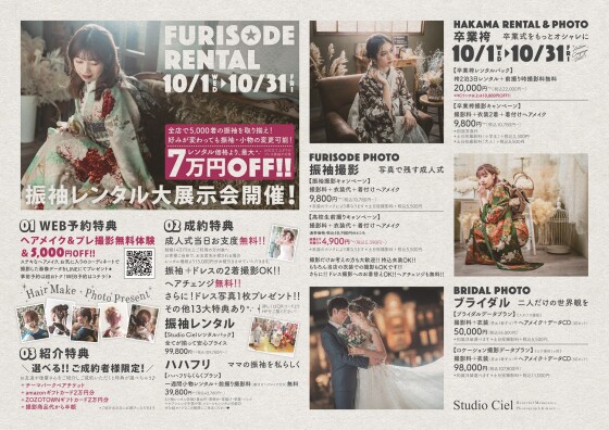 七五三撮影キャンペーン＆振袖レンタル大展示会