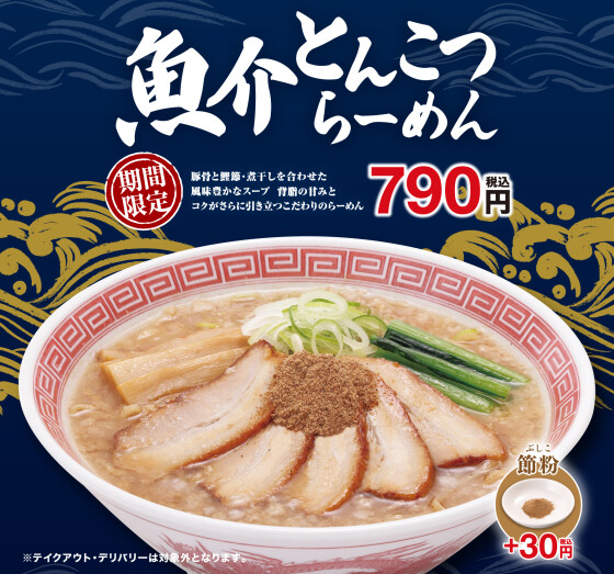 期間限定「ごま味噌らーめん」「魚介とんこつらーめん」「カルボらーめん」のご紹介