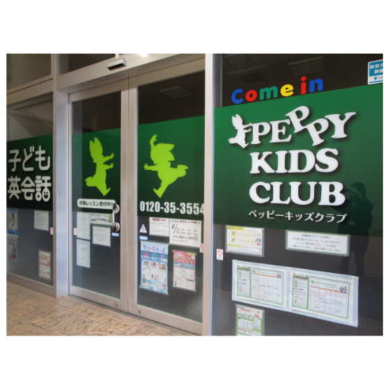 子ども英会話　PEPPY KIDS CLUB