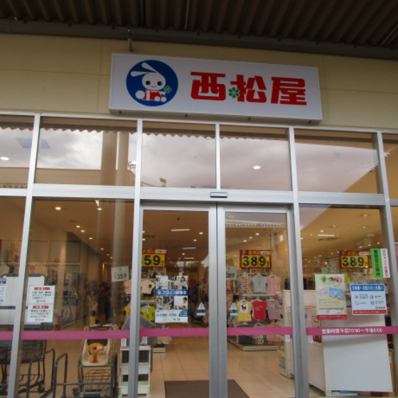 西松屋