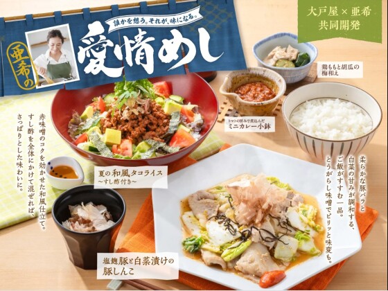 期間限定【愛情めし】