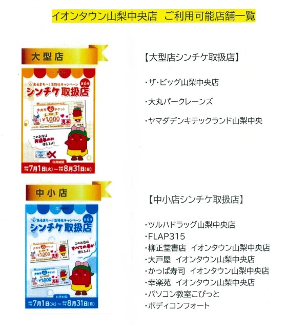 中央市シンチケご利用可能店舗一覧