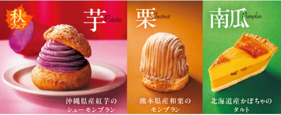 ドトールコーヒーショップ　秋のおススメメニューのご案内