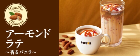 『秋を感じる季節商品』一斉に新発売！