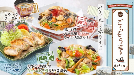 ご当地ごちそう巡りフェア開催中！