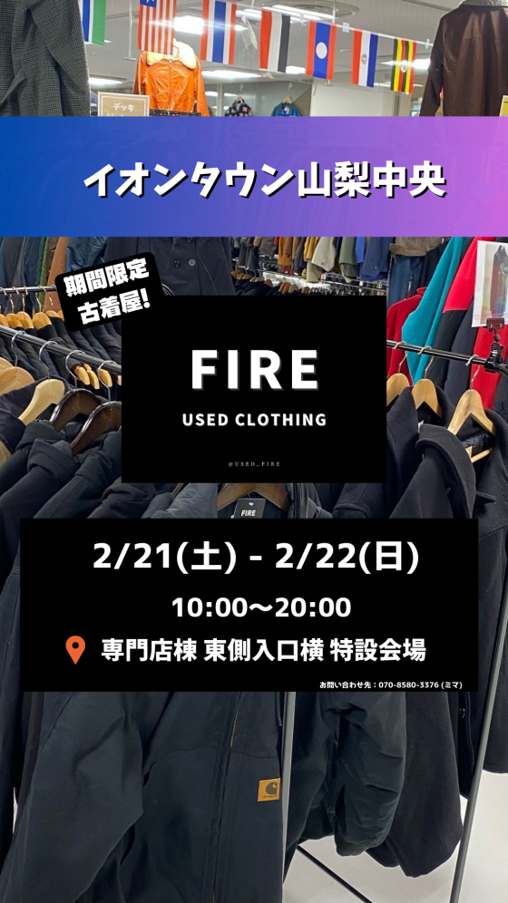 FIRE　CLOTHING　STORE古着販売会