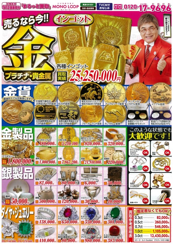 9/6(日)新規オープンしました！買取＆リサイクル品販売「モノ・ループ」