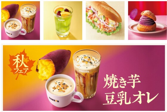ドトールコーヒーショップ　秋のおススメメニューのご案内
