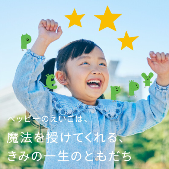 子ども英会話　PEPPY KIDS CLUB