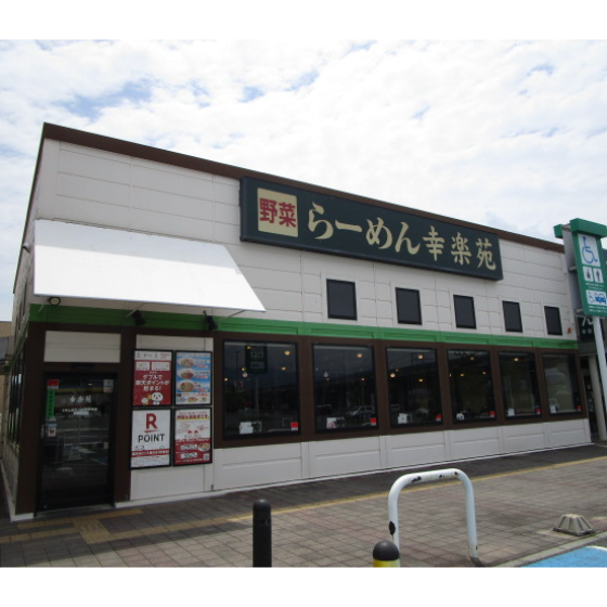 幸楽苑
