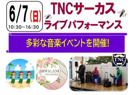 TNCサーカスライブパファーマンス