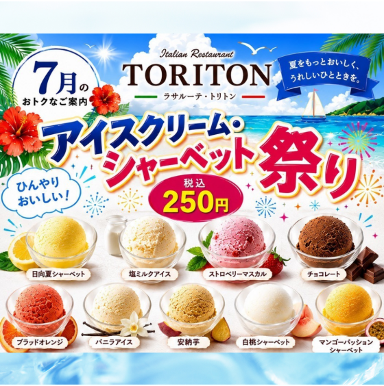 🍧アイスクリーム・シャーベット祭り🍧