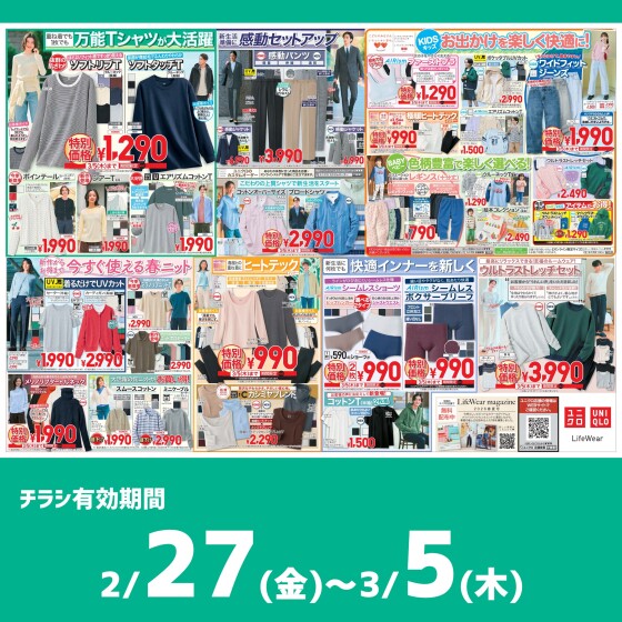 今週のチラシをチェック！