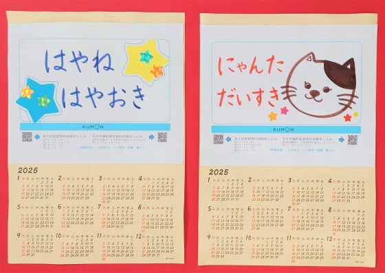 【公文東太田書写教室】新春！書き初めカレンダーづくり