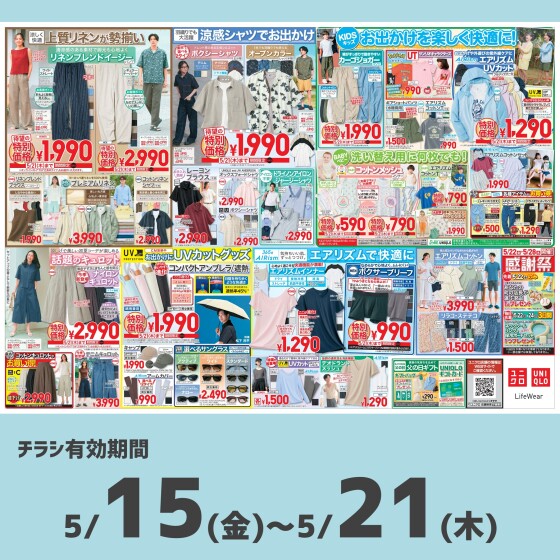 今週のチラシをチェック！