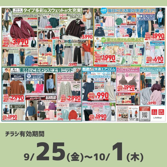 今週のチラシをチェック！