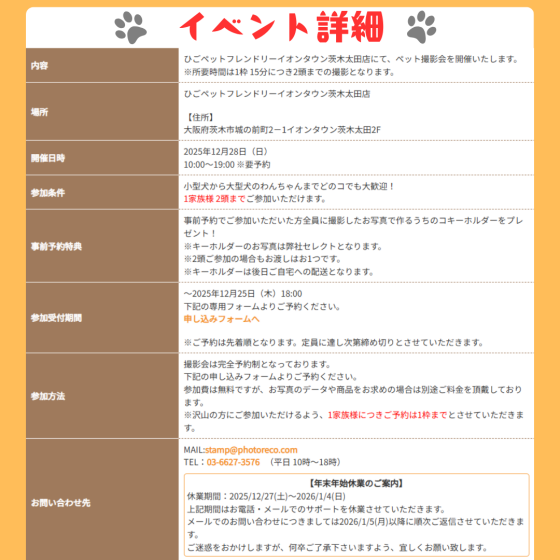 【ワンちゃん限定🐾】ポスターモデルオーディション撮影会