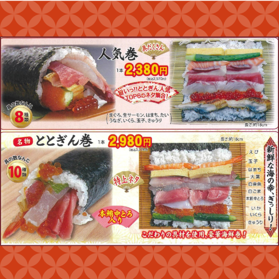 【ご予約受付中！！】恵方巻👹