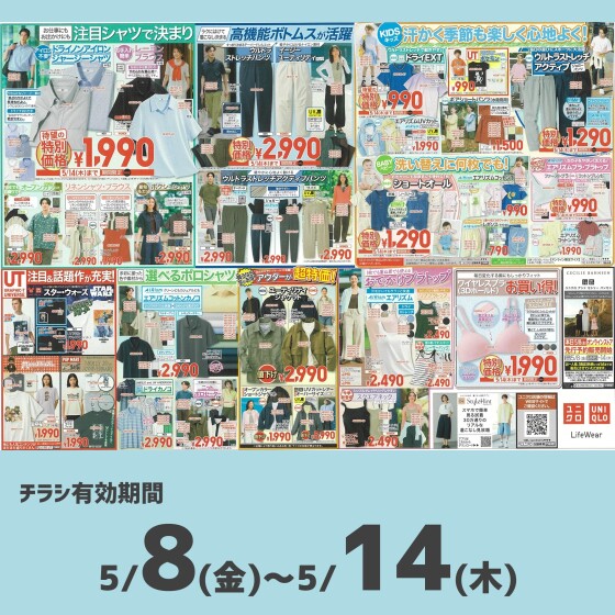 今週のチラシをチェック！