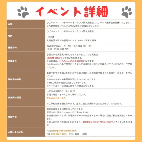 【ワンちゃん限定🐾】ポスターモデルオーディション撮影会