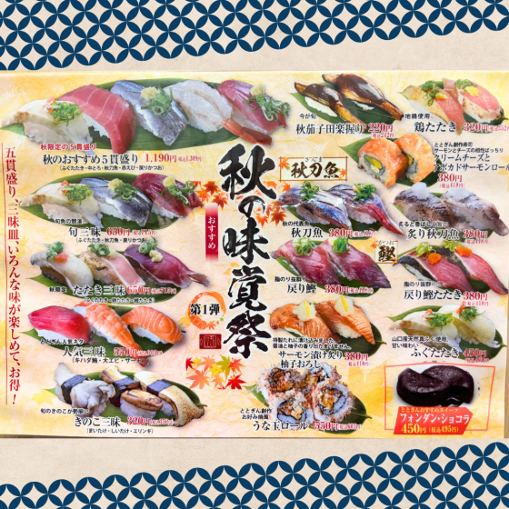秋の味覚祭　第1弾　開催🍣
