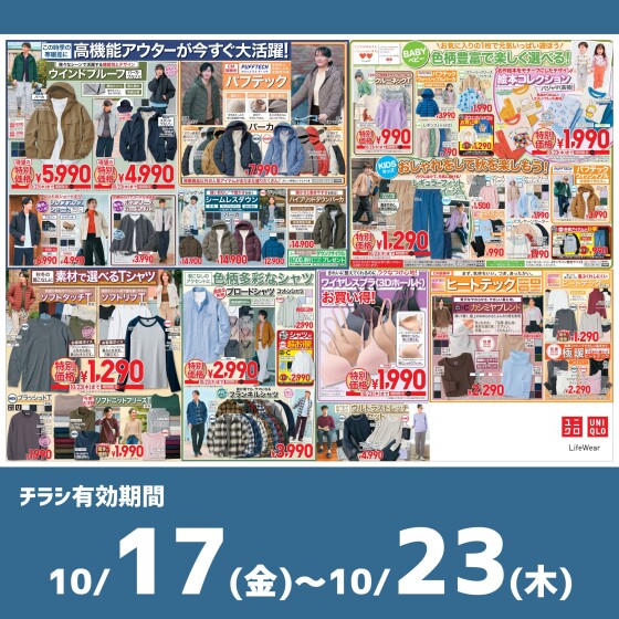 今週のチラシをチェック！