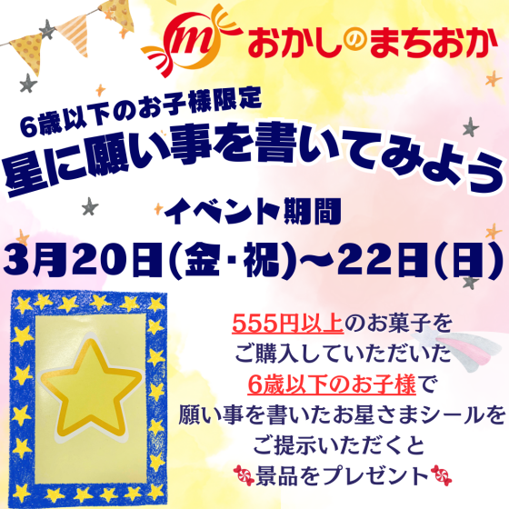 星に願い事を書いてみよう