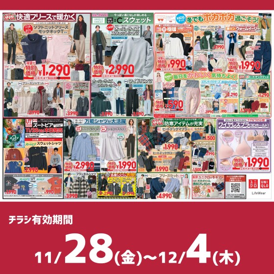 今週のチラシをチェック！